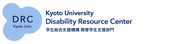 障害学生支援部門