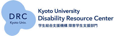 DRC Kyoto Univ. Disability Resource Center 学生総合支援機構 障害学生支援部門