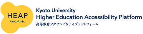 HEAP Kyoto Univ. Higher Education Accessibility Platform 高等教育アクセシビリティプラットフォーム