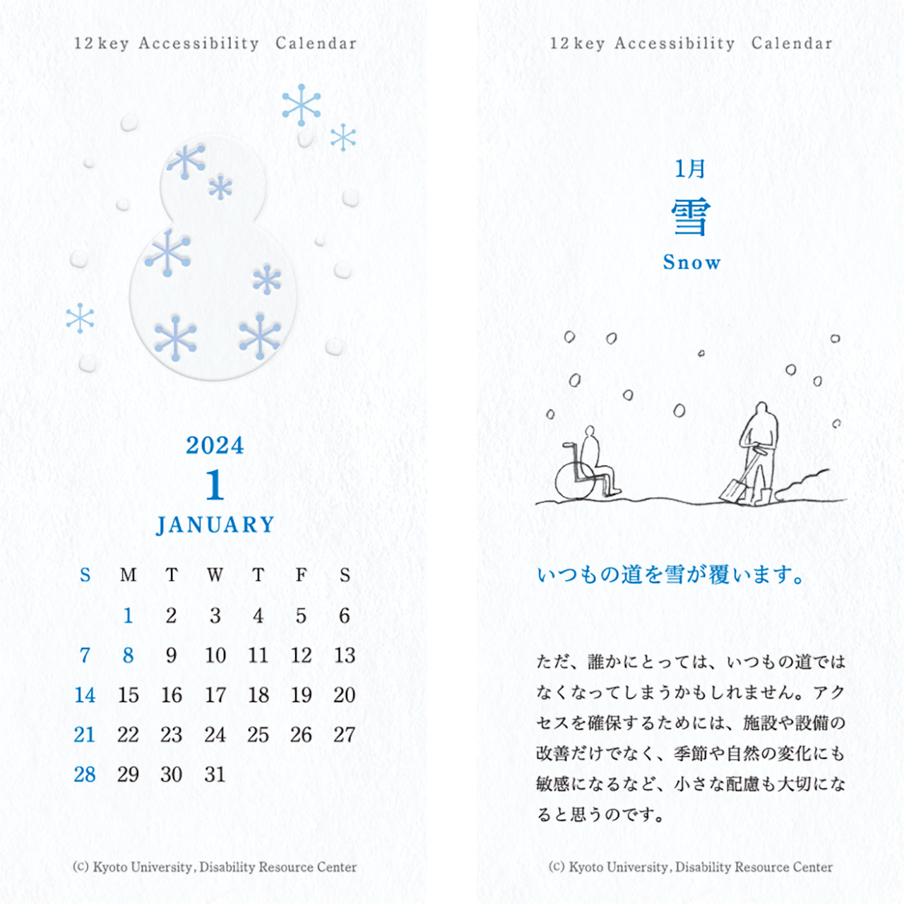 カレンダーの画像。表面：雪だるまのイラストとカレンダー 裏面：「雪」雪かきをする人と車椅子の人