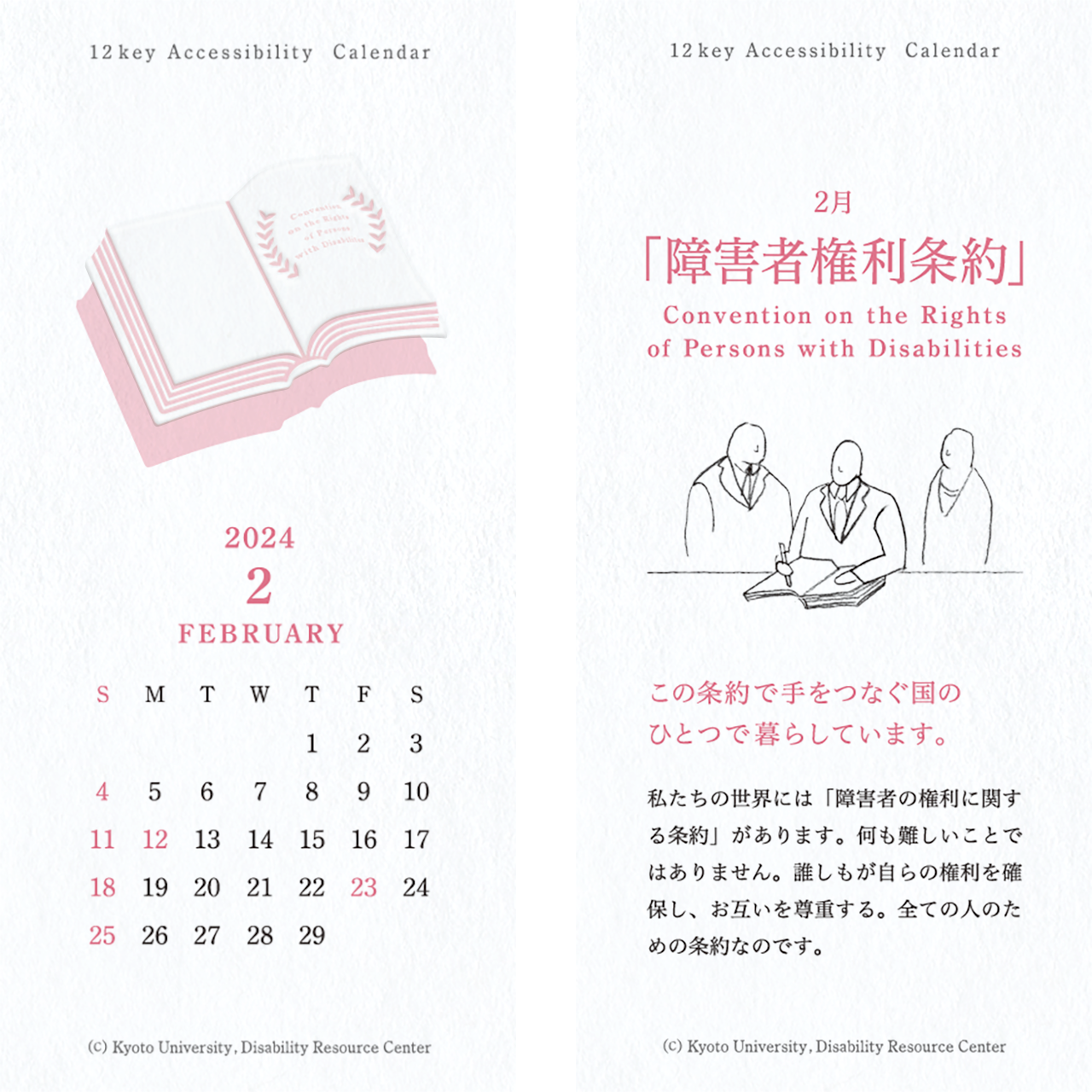 カレンダーの画像。表面：本のイラストとカレンダー 裏面：「障害者権利条約」条約に調印する人
