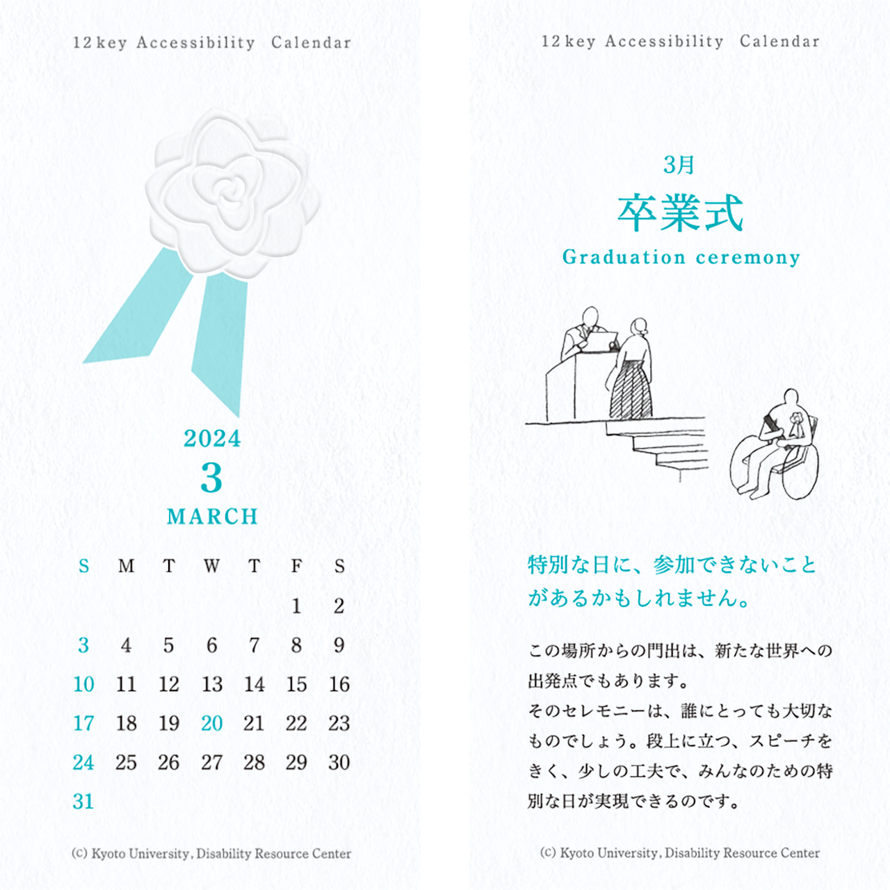 カレンダーの画像。表面：記章のイラストとカレンダー 裏面：「卒業式」段上で卒業証書を受け取る人と車椅子の人