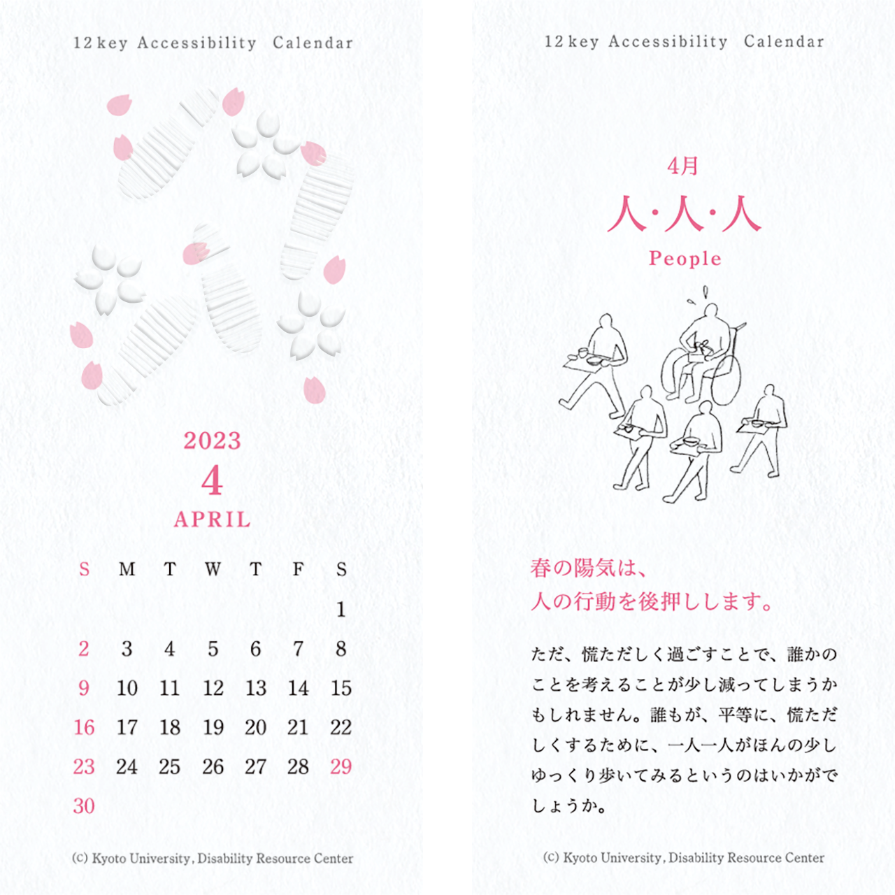 カレンダーの画像。表面：桜の花と行き交う足跡のイラストとカレンダー 裏面：「人・人・人」 トレイを持って移動する人と、弁当を持つ手が塞がって移動できない車椅子の人