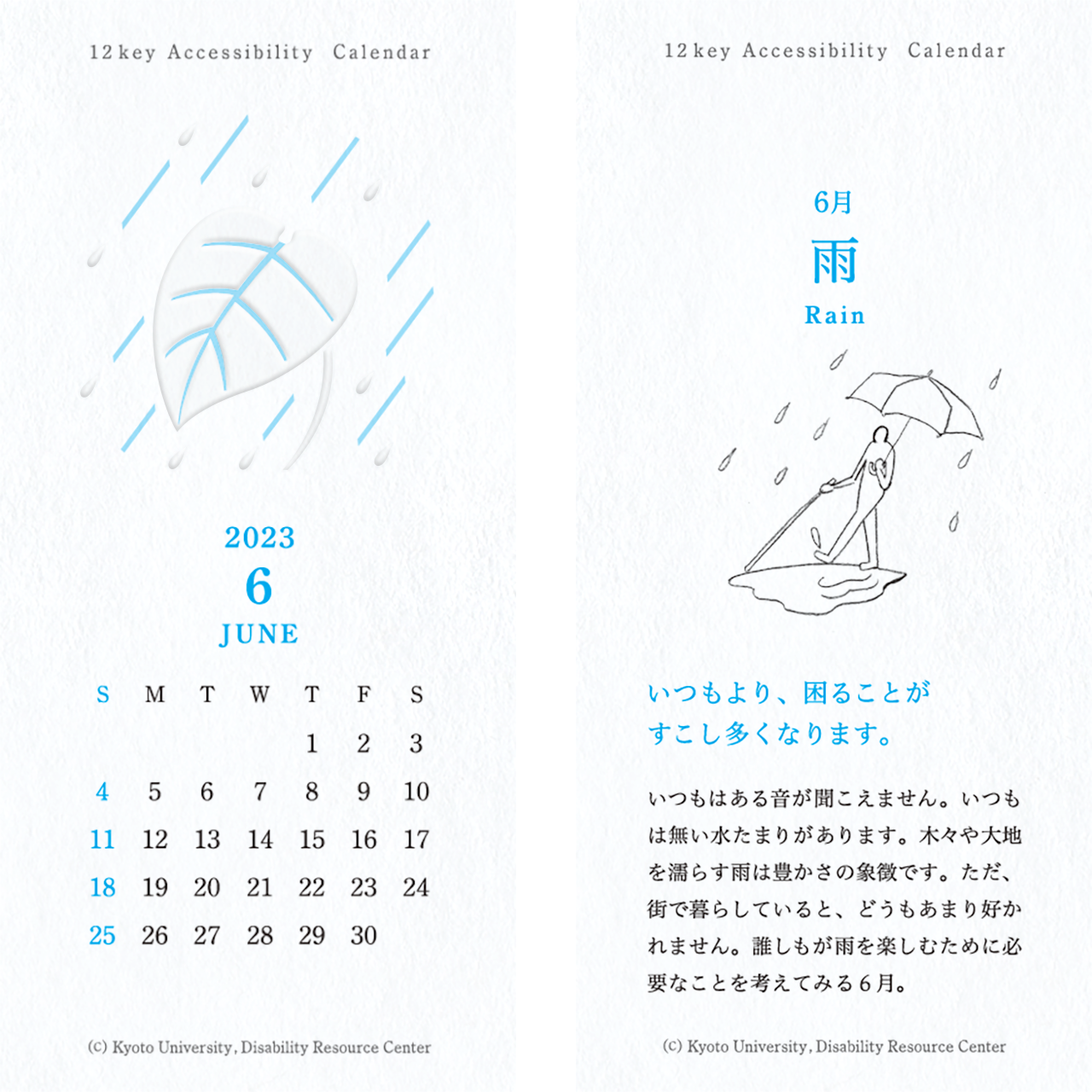 カレンダーの画像。表面：雨の中の葉っぱのイラストとカレンダー 裏面：「雨」片手に白杖、片手に傘で歩く人。足元に水たまり。