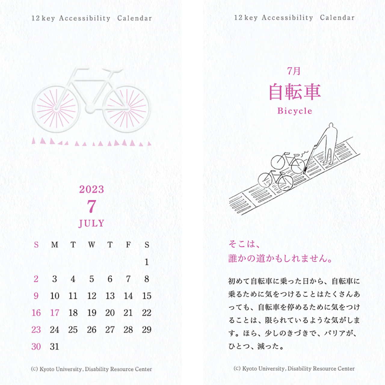 カレンダーの画像。表面：自転車の絵とカレンダー。裏面：点字ブロックにはみ出して止められた他自転車と白杖を持った人