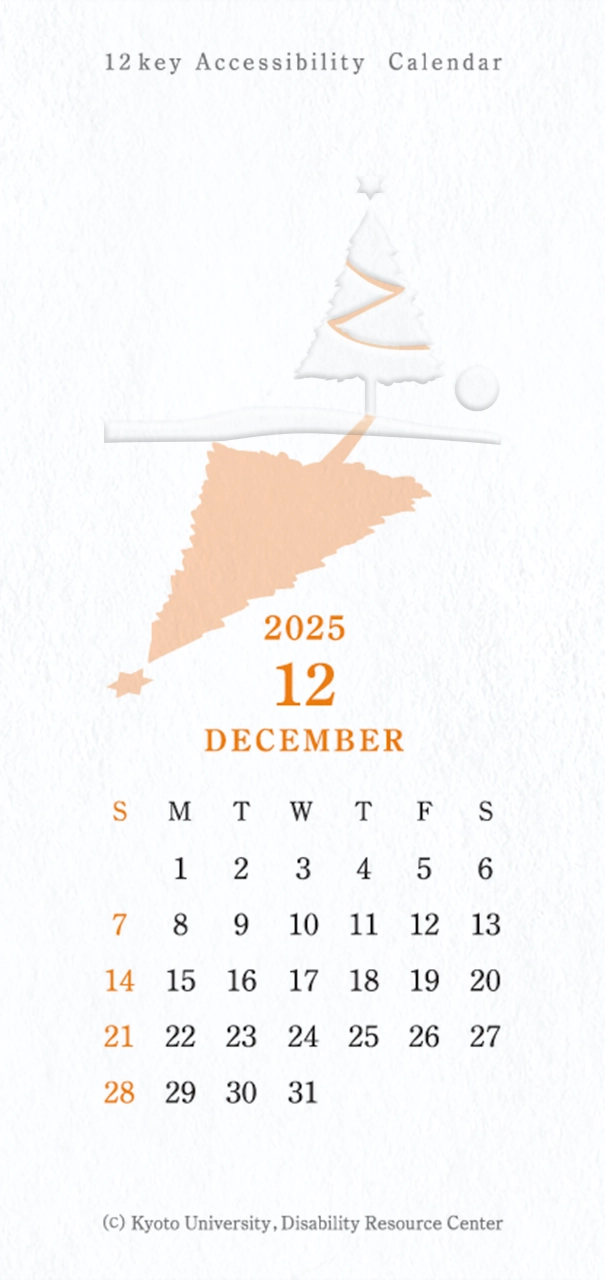 12月のカレンダーイメージ