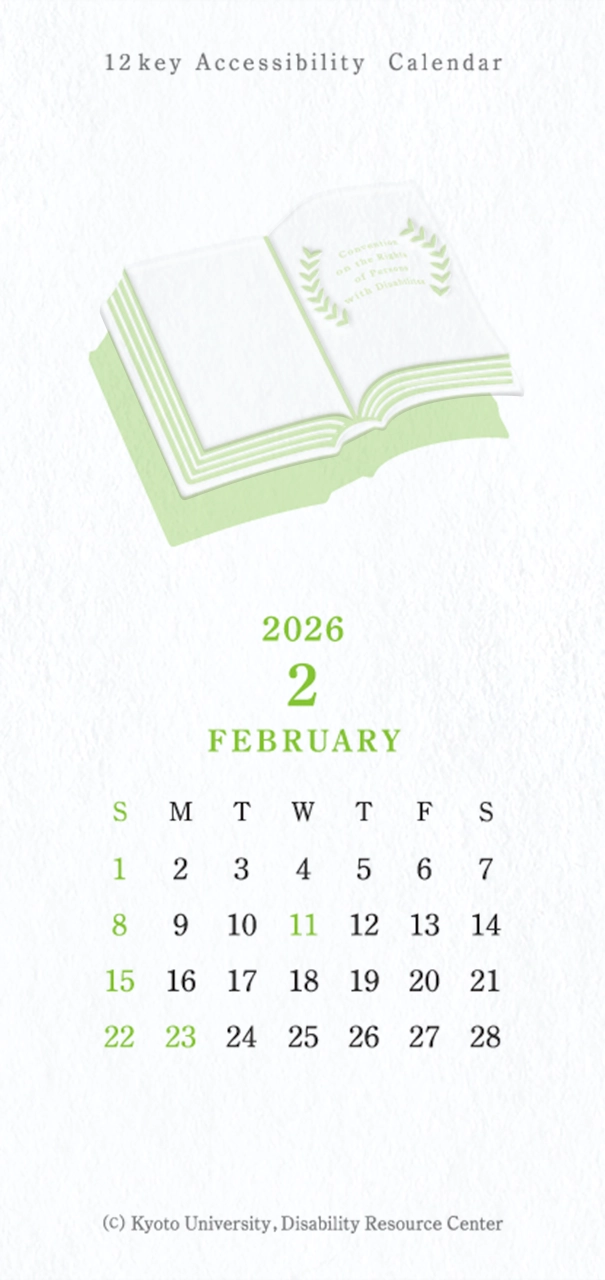 2月のカレンダーイメージ