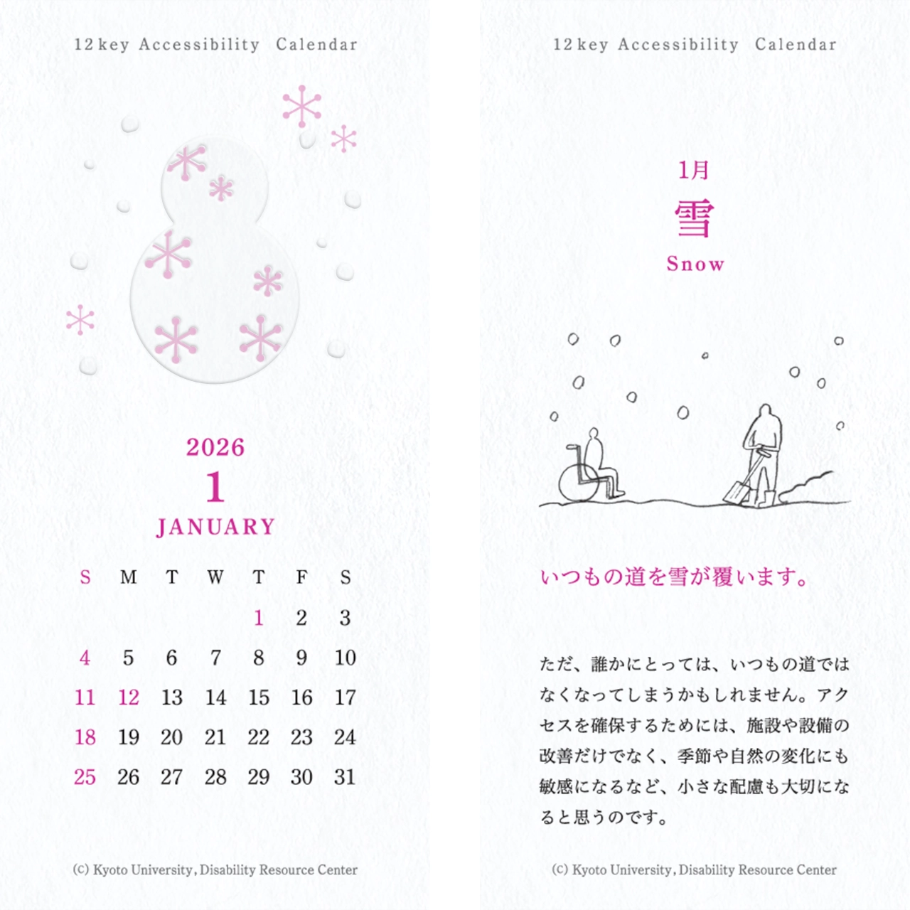 カレンダーの画像。表面：雪だるまのイラストとカレンダー 裏面：「雪」雪かきをする人と車椅子の人