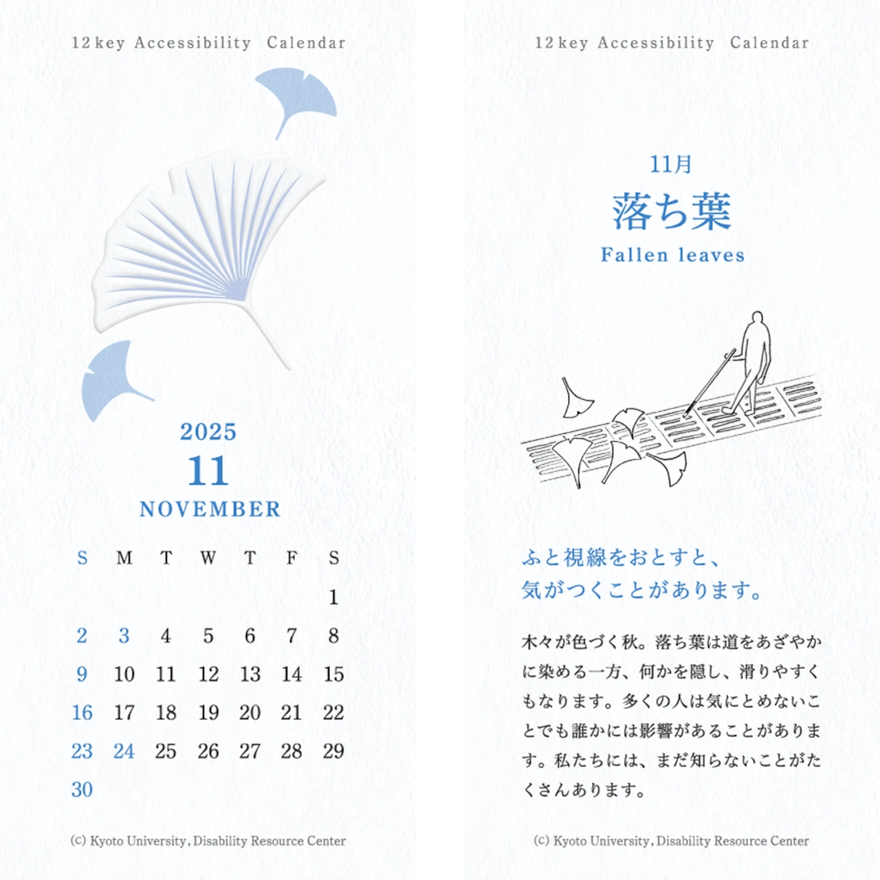 カレンダーの画像。表面：イチョウのイラストとカレンダー 裏面：「落ち葉」点字ブロックの上につもるイチョウの葉