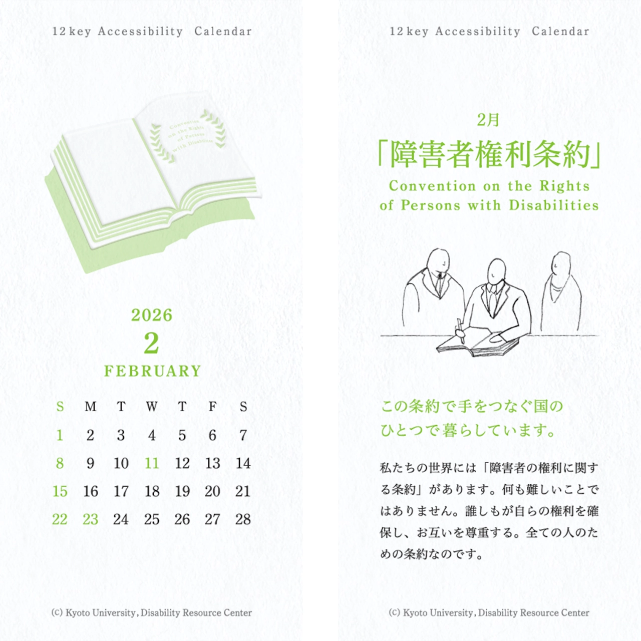 カレンダーの画像。表面：本のイラストとカレンダー 裏面：「障害者権利条約」条約に調印する人