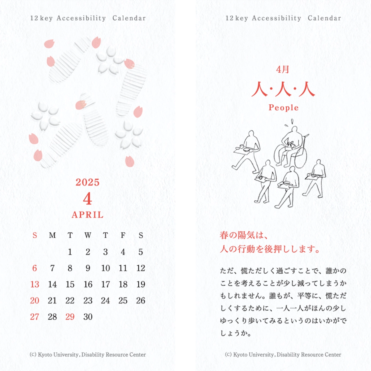 カレンダーの画像。表面：桜の花と行き交う足跡のイラストとカレンダー 裏面：「人・人・人」 トレイを持って移動する人と、弁当を持つ手が塞がって移動できない車椅子の人