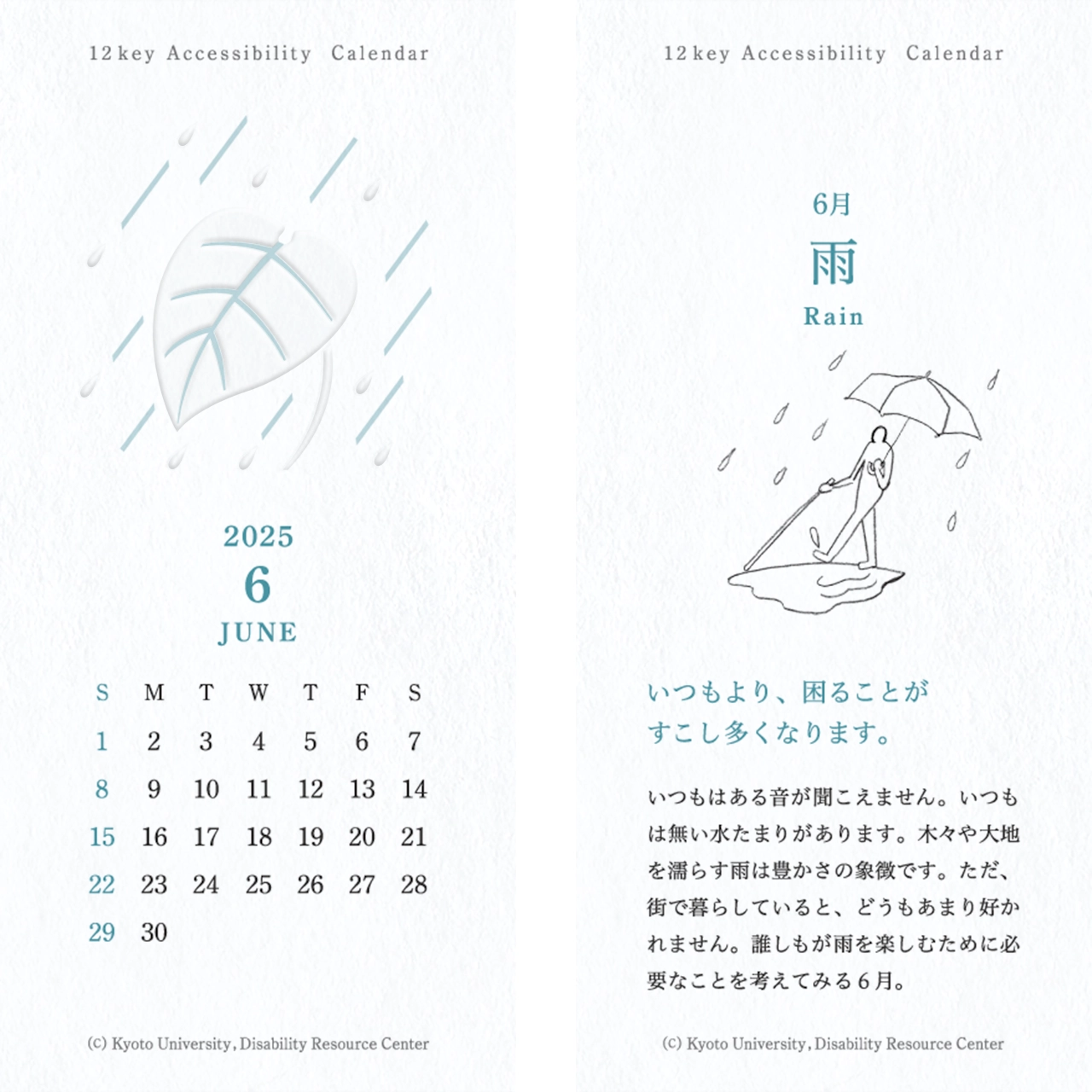 カレンダーの画像。表面：雨の中の葉っぱのイラストとカレンダー 裏面：「雨」片手に白杖、片手に傘で歩く人。足元に水たまり。