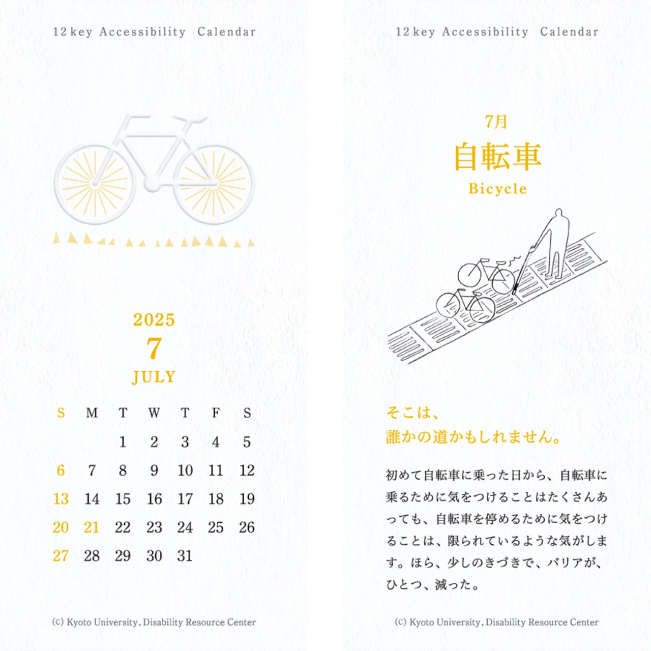 カレンダーの画像。表面：自転車の絵とカレンダー。裏面：点字ブロックにはみ出して止められた他自転車と白杖を持った人