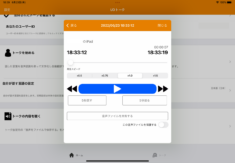 UDトークの録音再生画面