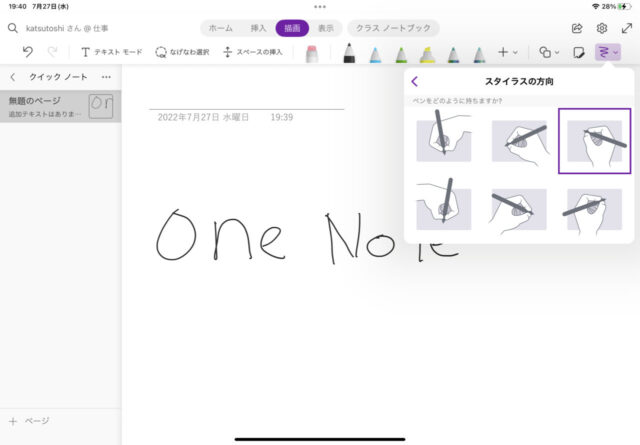 OneNoteの手書き画像