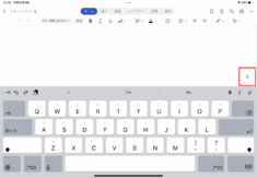 モバイル端末版Wordのディクテーション画像