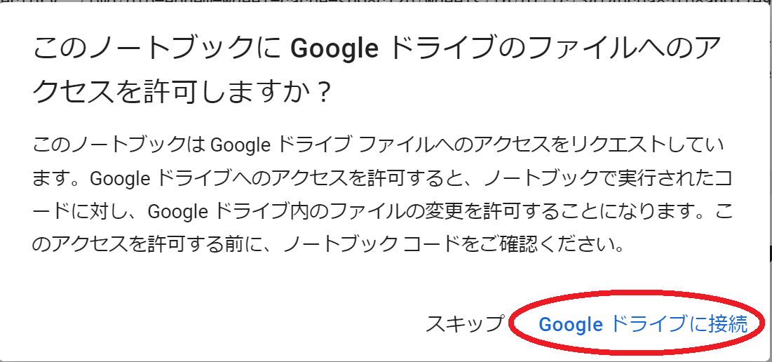 GoogleDriveに接続する