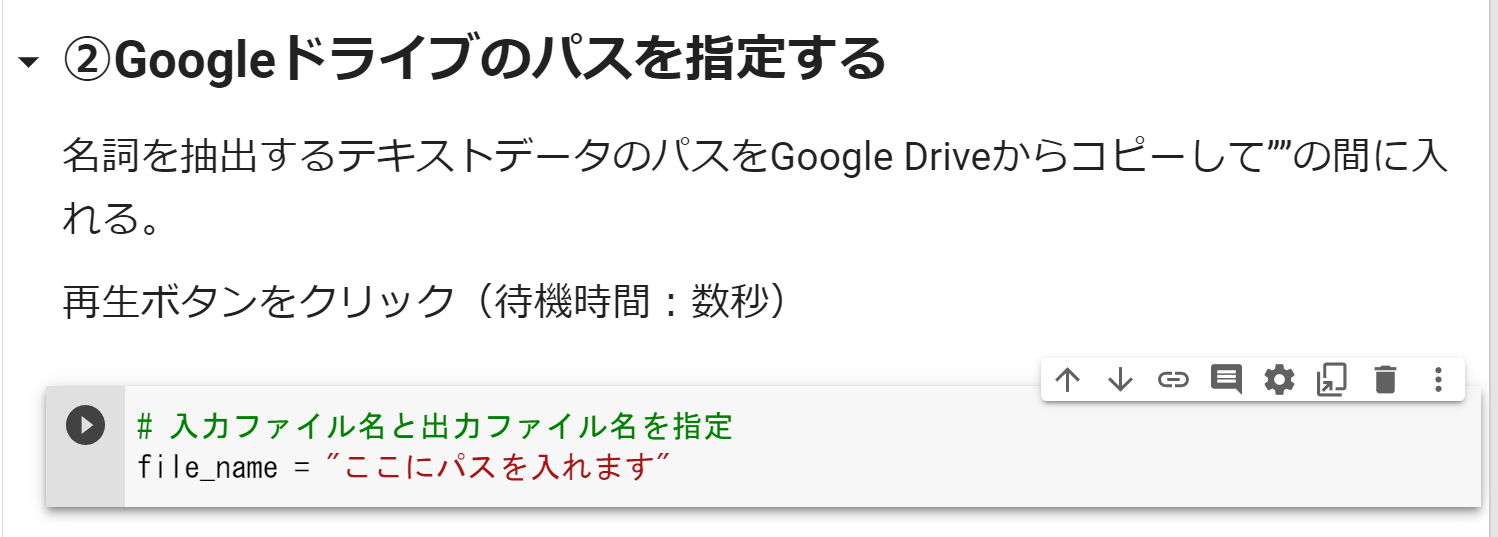 GoogleDriveのパスを指定する画像