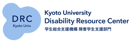 障害学生支援部門